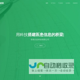 九松健康-用科技搭建医患信息的桥梁