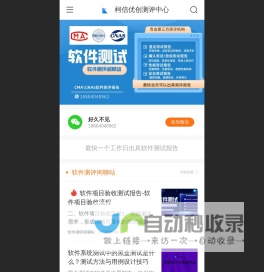 柯信优创专业软件测试服务商