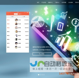 销售不败-企业移动化极简管家