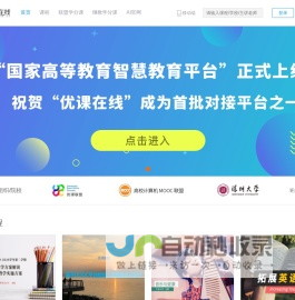 优课在线-专注在线教育 专注高等教育