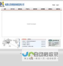 成都大华路面机械有限公司