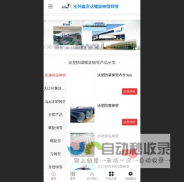 沧州鑫宜达管道有限公司,3pe防腐钢管,螺旋钢管,tpep涂塑防腐钢管,螺旋焊管,tpep涂塑钢管