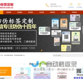 防伪标签厂家_二维码防伪标签_防伪公司-瑞信防伪