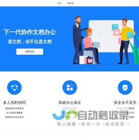 超级文档 | 下一代在线协作文档办公