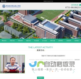 湖南航空信息技工学校
