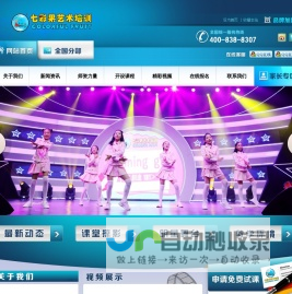 七彩果少儿艺术团、艺术培训、少儿舞蹈、七彩果艺术全国连锁教育机构品牌