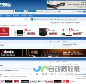 家电论坛 - 家电产品综合讨论社区BBS