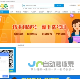 选号网