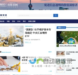 思维财经 - 促进信息透明