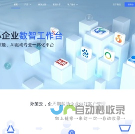 孙策云-企业智能云服务平台，批发采购更轻松！