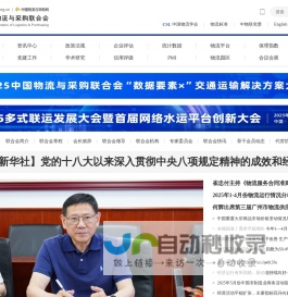 中国物流与采购网 - 中国物流与采购行业门户网站
