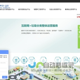 城市运行管理服务平台|智慧城管监督指挥中心|城市管家管理平台|智慧环卫管理平台|垃圾分类管理平台|餐厨收运管理平台