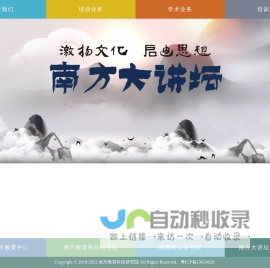南方大讲坛-首页
