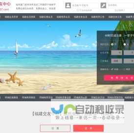 福州厦门泉州-征婚相亲交友-福建交友中心 - 福建987交友网