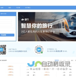 火车票查询_火车票订购网站12306【智行火车票】