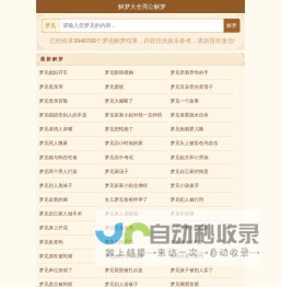 周公解梦官方网站_周公解梦查询_梦境解析大全
