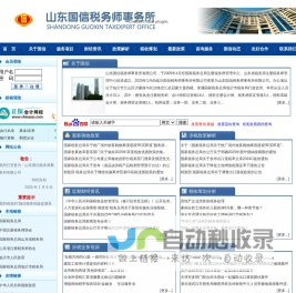 山东国信税务师事务所 - 国信税务师