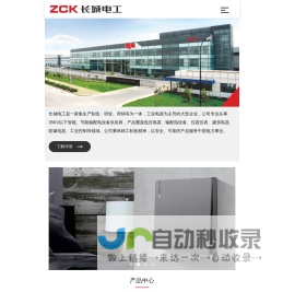 CZC长城电工 - 浙江长城高科有限公司