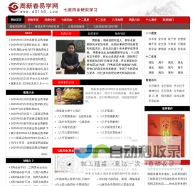周新春易学网-七政四余-八字命理研究平台
