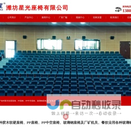 潍坊星光座椅有限公司