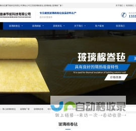 玻璃棉卷毡-离心玻璃棉板-玻璃棉厂家-廊坊信谦节能科技有限公司