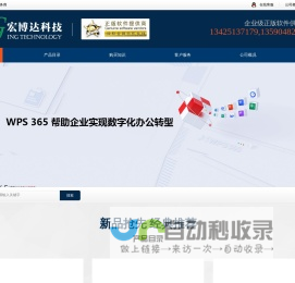 企业级正版软件服务商-深圳市宏博达科技有限公司