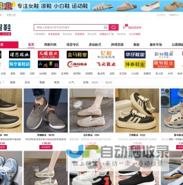 爱搜鞋网批
