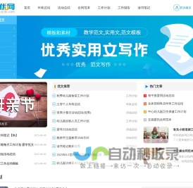 聚优网 - 优秀的实用文写作网站