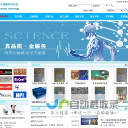 深圳新瑞科仪生物技术有限公司