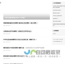 史册号-历史知识大全！