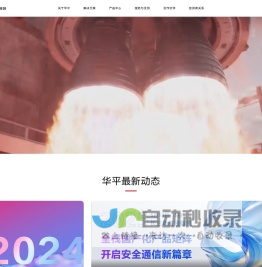 华平信息技术股份有限公司