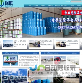 广州危险品运输-广州危险品运输公司-东莞危险品物流公司-广州