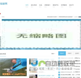 放生祈福_居家修行_素食护生_供养三宝_福缘网