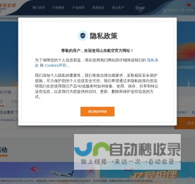 山东航空官方网站 24小时服务热线 95369