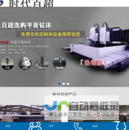 数控平面钻床|龙门钻床|高速钻铣床|数控钻床厂家—济南时代百超