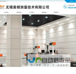 无锡美顿测量技术有限公司