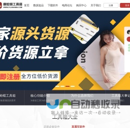 癞蛤蟆工具箱-做电商就用癞蛤蟆工具箱