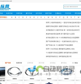 世界车标志大全及名字图片 汽车品牌LOGO标志图片欣赏 车标小站-车标大全网