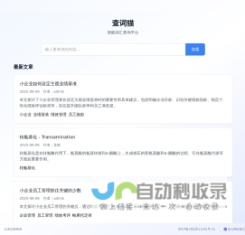 查词猫 - 在线词语解释,涵盖术语名词和百科知识问答