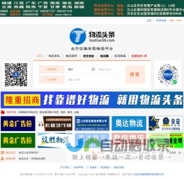 物流头条，临沂物流网，临沂物流，临沂56，物流头条网，物流专线 -（toutiao56.com）