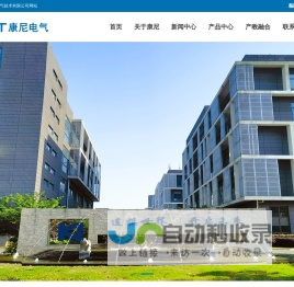 南京康尼电气技术有限公司