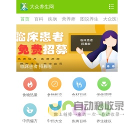 大众养生网 - 健康养生第一门户，提供养生保健，疾病防护，营养师问答和食谱