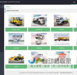 抑尘车/雾炮车/除雪车/喷洒车/-程力专用汽车股份有限公司-蒋傲雪