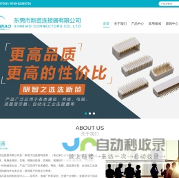 东莞市新苗连接器有限公司_电子连接器制造商_笔记本连接器_条形连接器