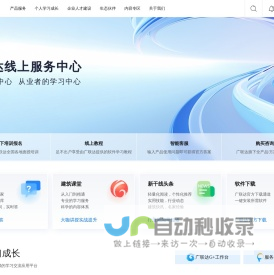 广联达服务新干线-建筑行业从业者学习、应用、交流平台
