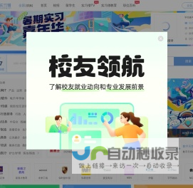 实习僧|大学生实习|校招求职|校园招聘