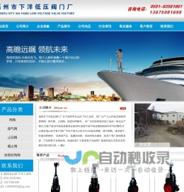 福州市下洋低压阀门厂-福州阀门厂-福州下洋阀门-福州市马尾区下洋低压阀门厂
