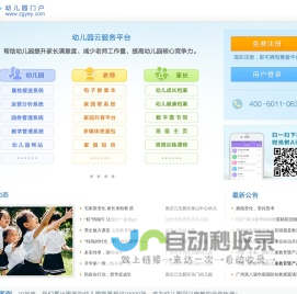 幼儿园门户网 - 免费幼儿园网站建设平台 | 国内最专业的幼教行业门户网站