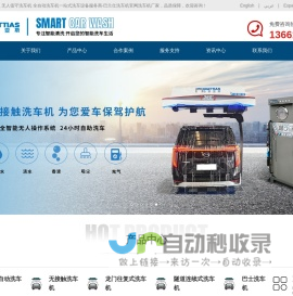 自助洗车机_洗车设备_全自动洗车机_电脑洗车机_加油站洗车机 - 上海巴兰仕汽车检测设备股份有限公司