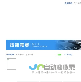 交通职业资格网